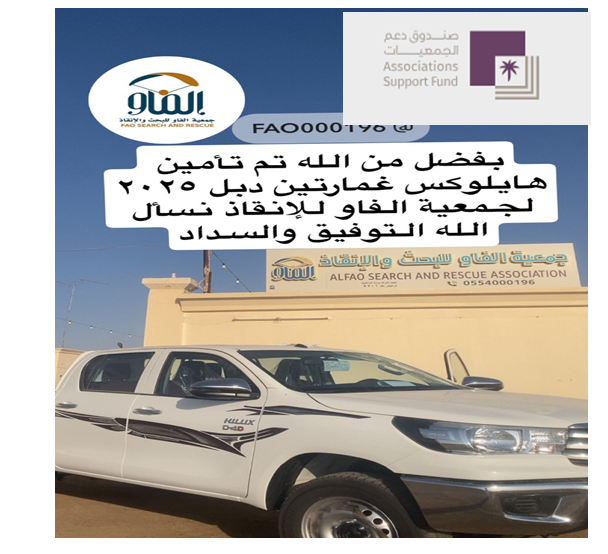 شراء سياره لفريق البحث والانقاذ