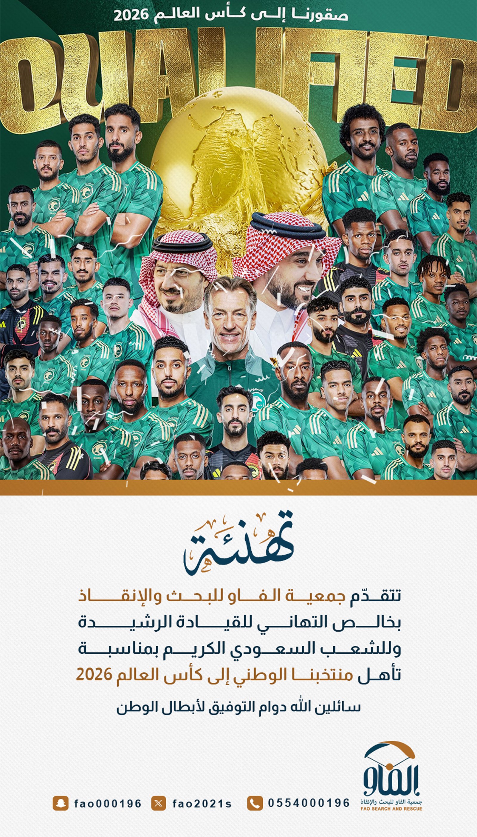 صعود المنتخب الوطني الي كأس العالم