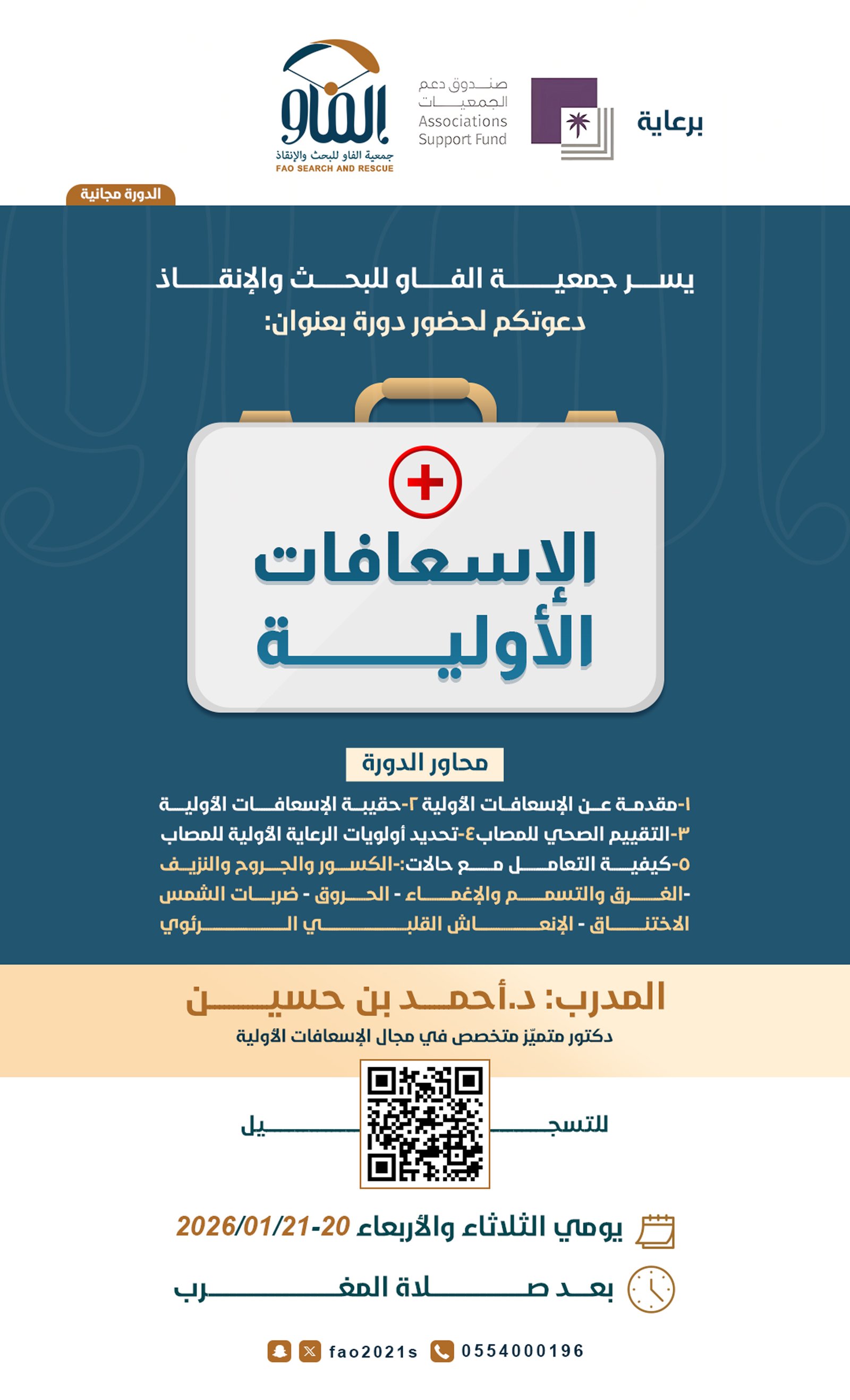 اقامة ورشة اسعافات اولية