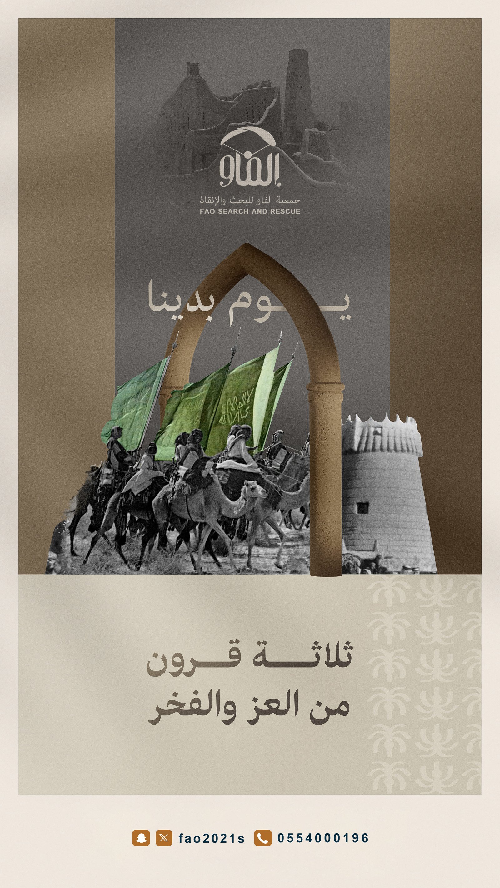 الاحتفال بيوم التأسيس 22/2/2026م